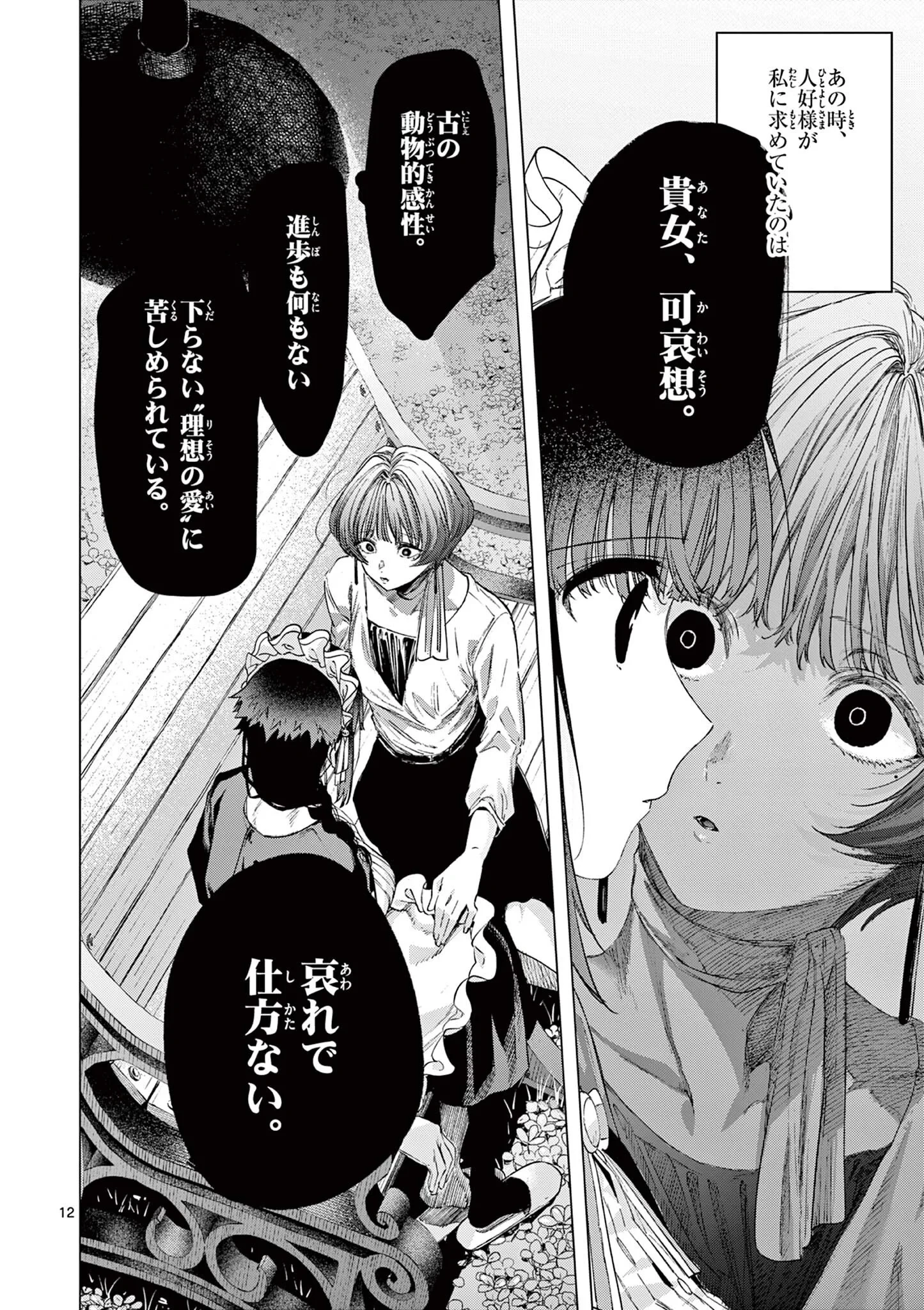 君は冥土様 第87話 - 12