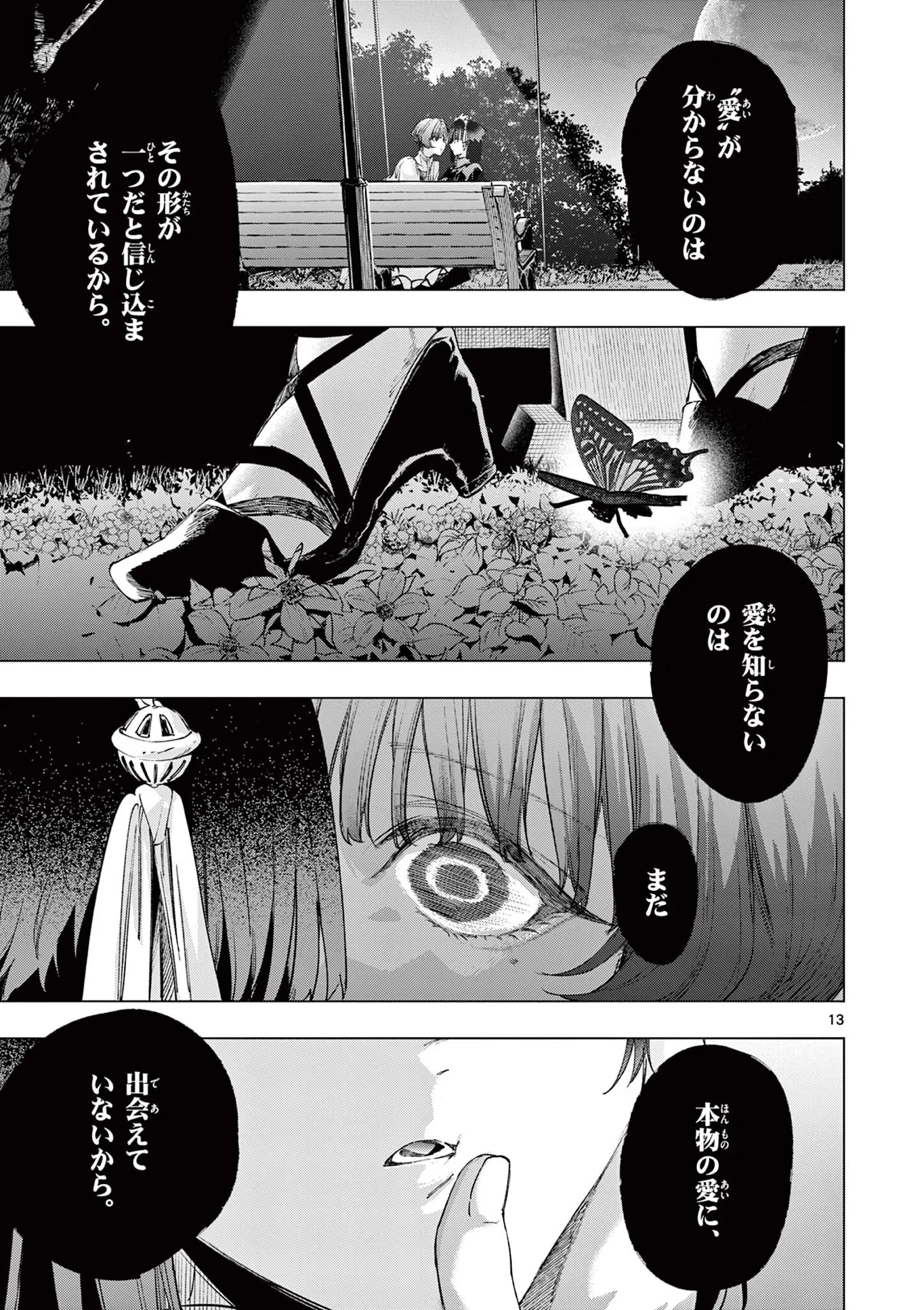君は冥土様 第87話 - 13