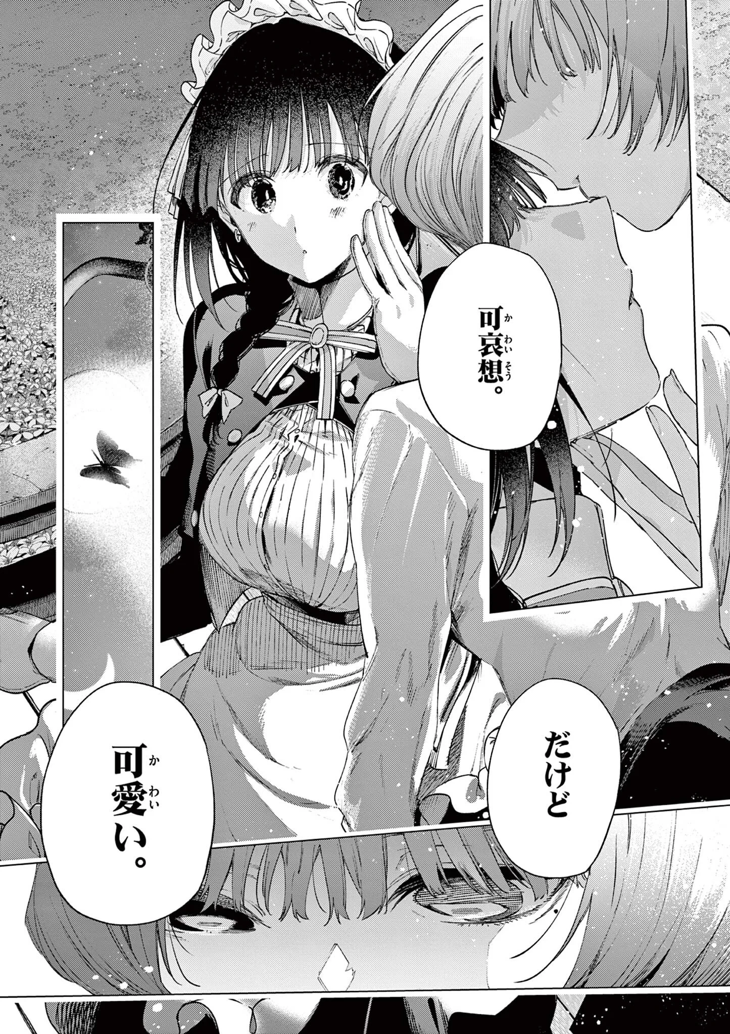 君は冥土様 第87話 - 16