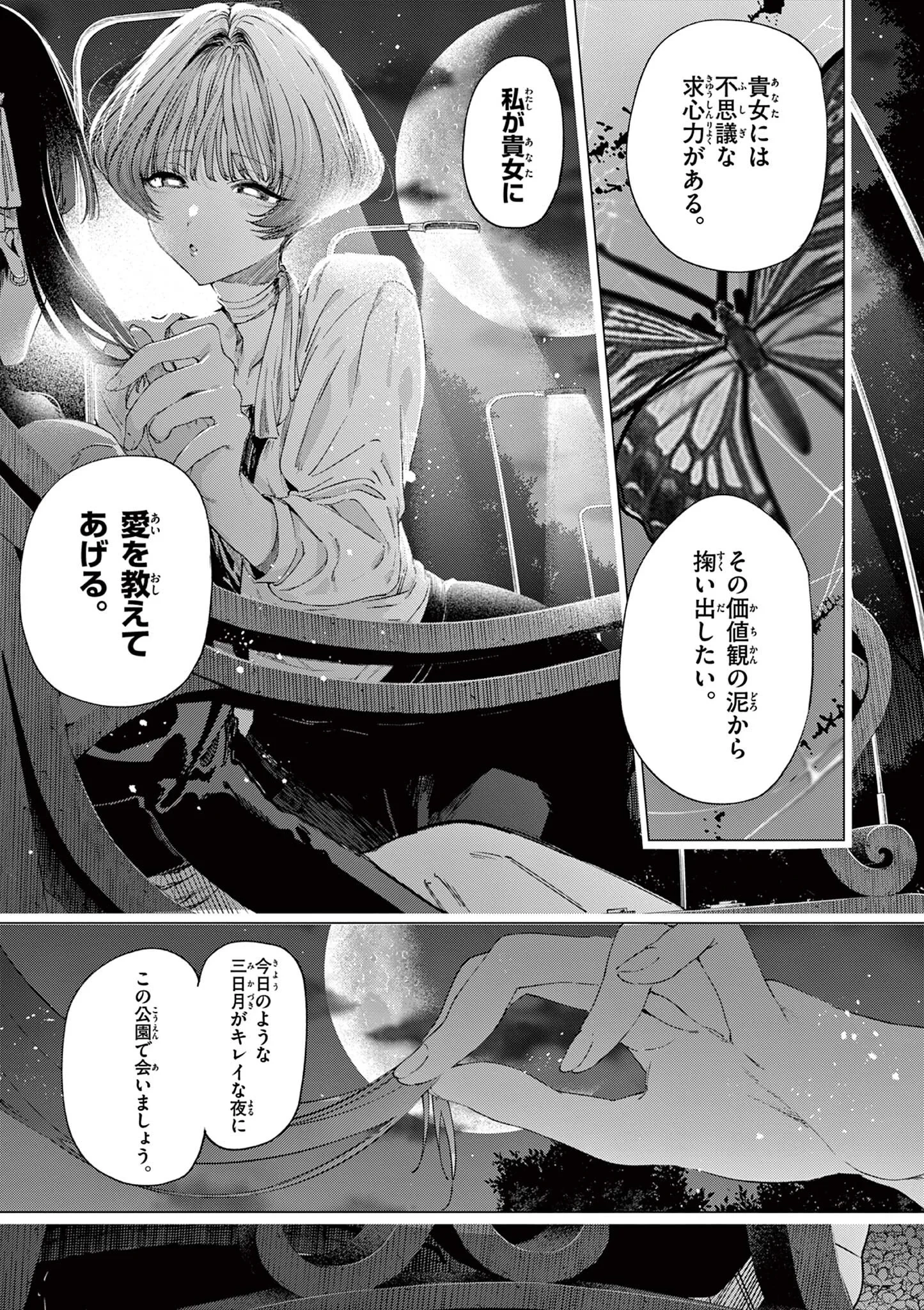 君は冥土様 第87話 - 17
