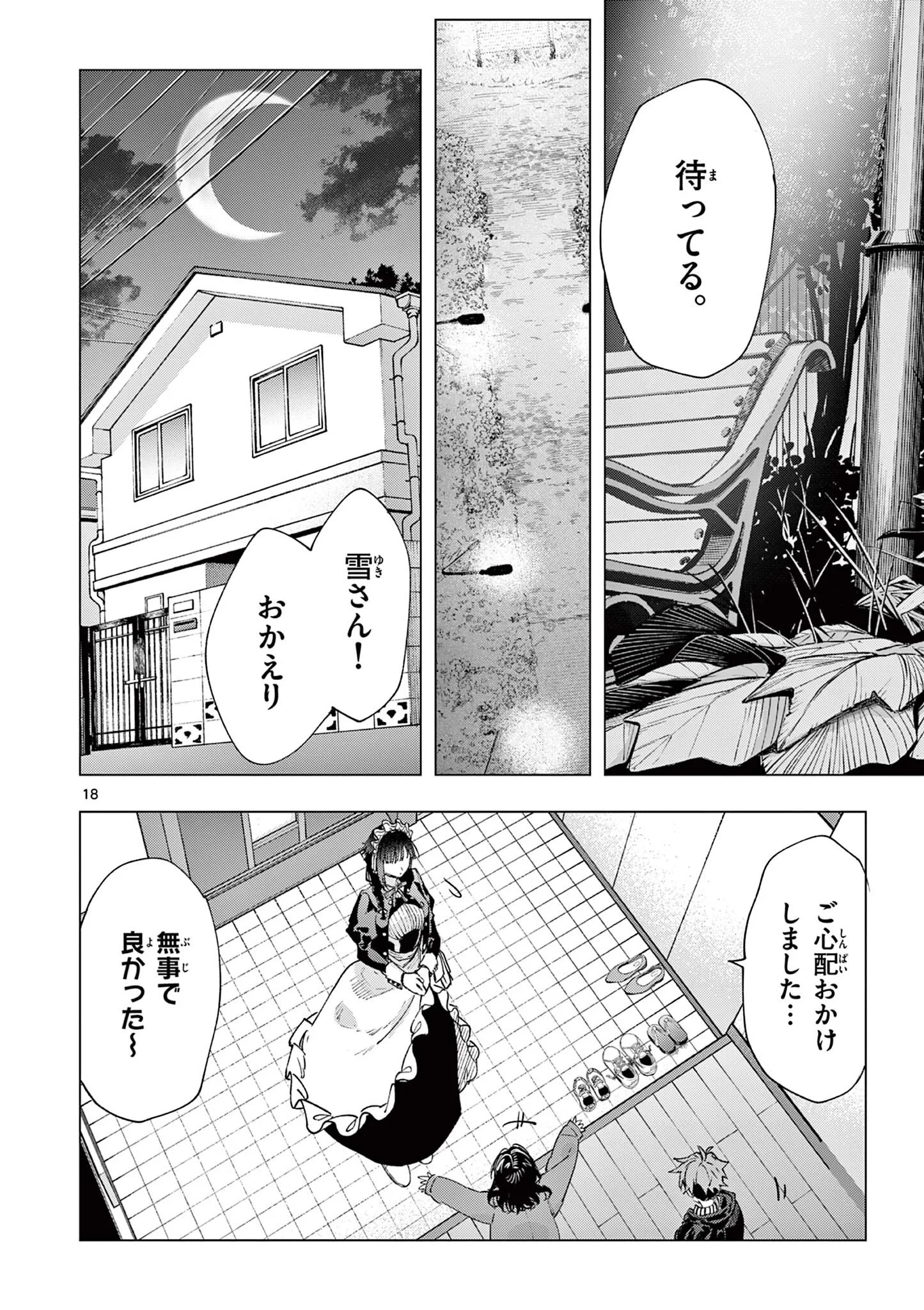 君は冥土様 第87話 - 18