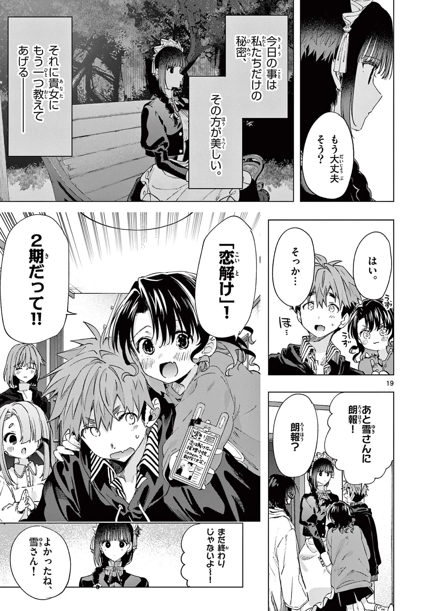君は冥土様 第87話 - 19