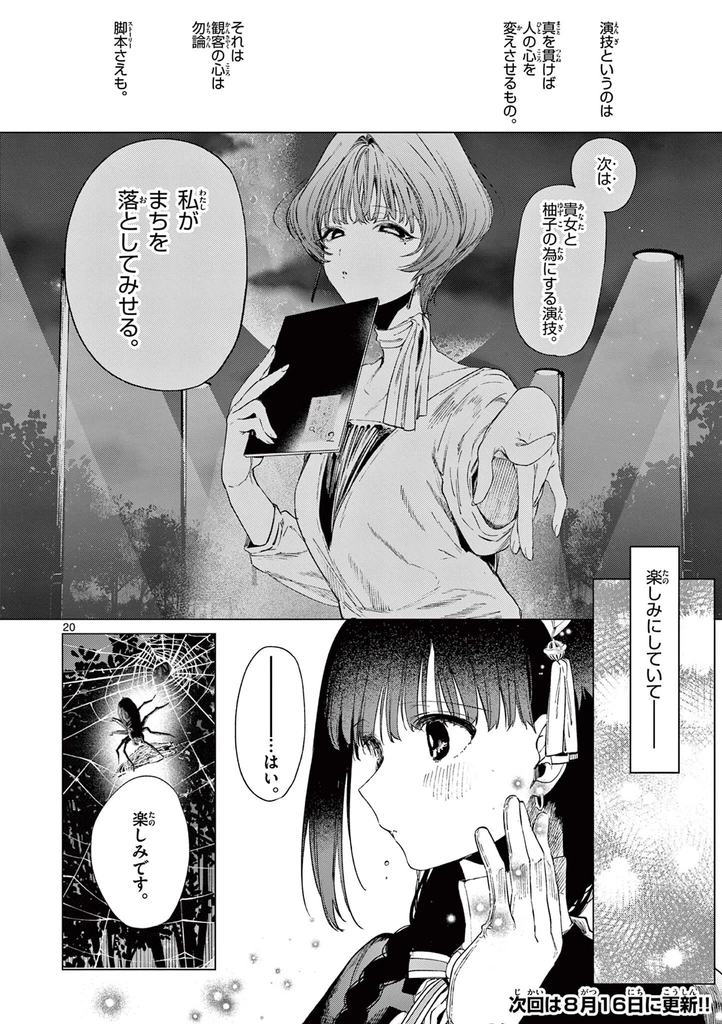 君は冥土様 第87話 - 20