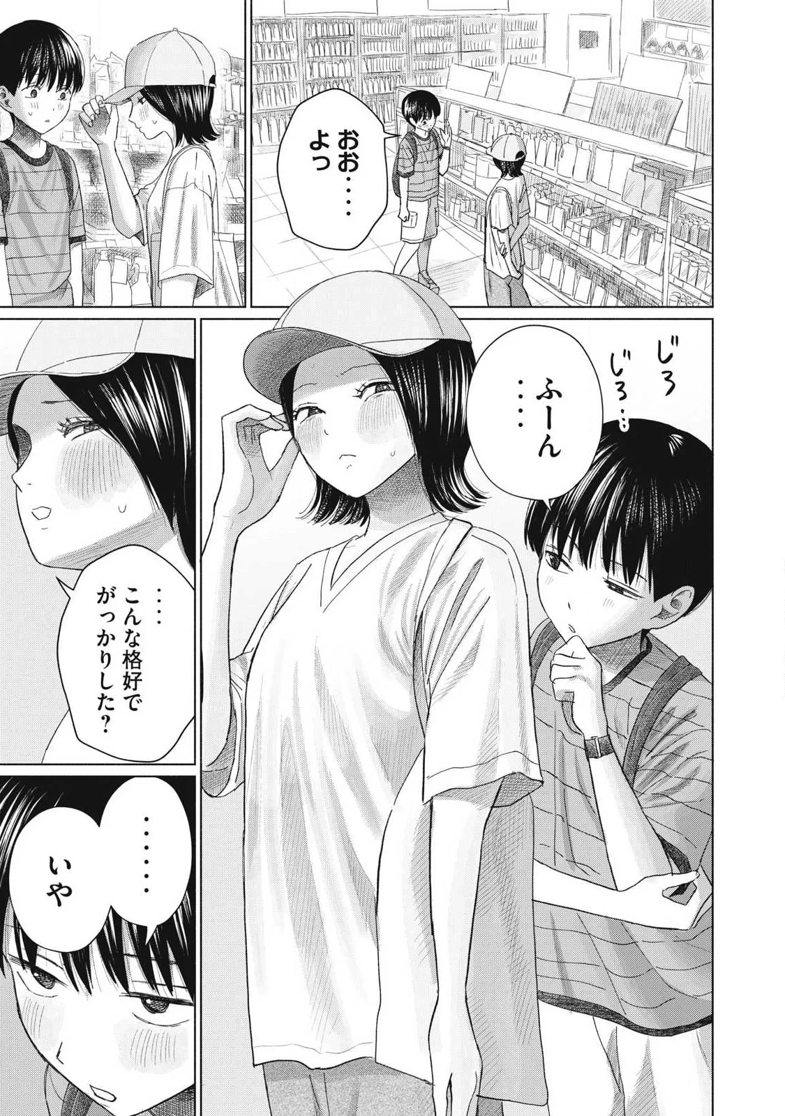 みんなのキスクラブ 第31話 - 3