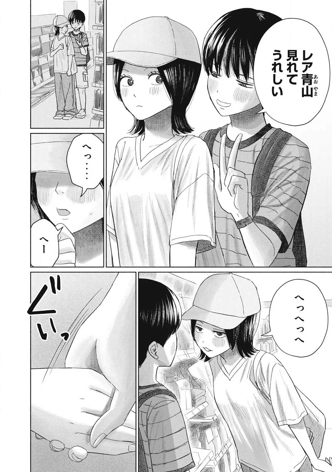 みんなのキスクラブ 第31話 - 4