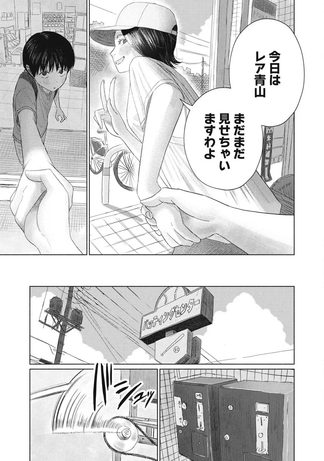 みんなのキスクラブ 第31話 - 5