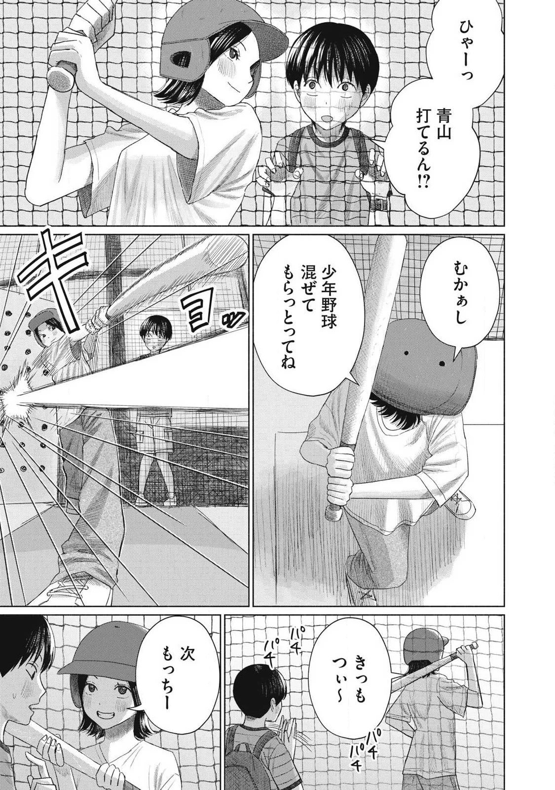 みんなのキスクラブ 第31話 - 7
