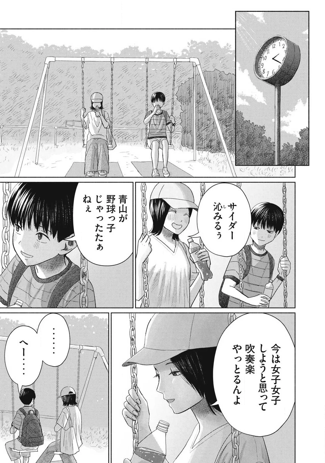 みんなのキスクラブ 第31話 - 9