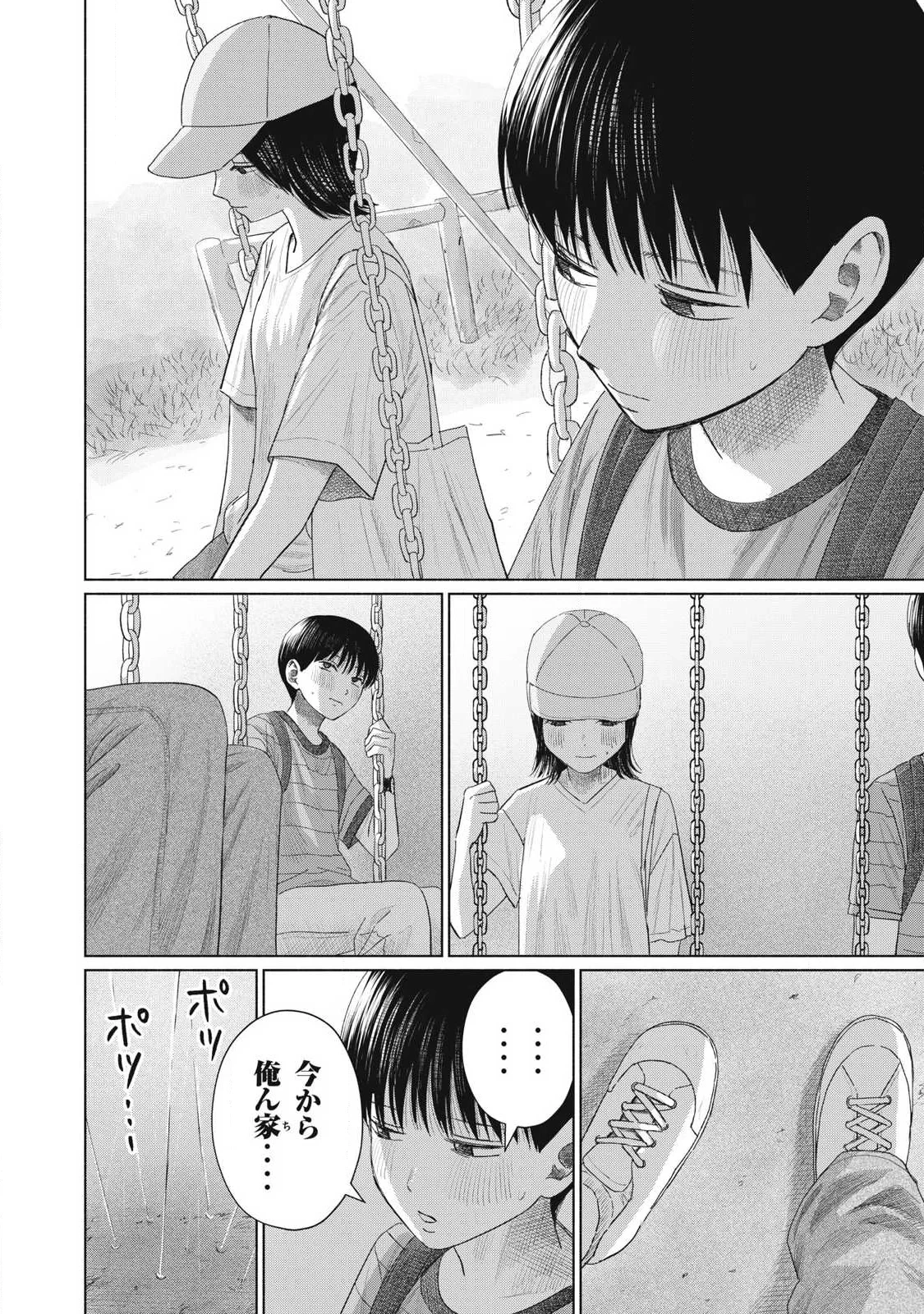 みんなのキスクラブ 第31話 - 10