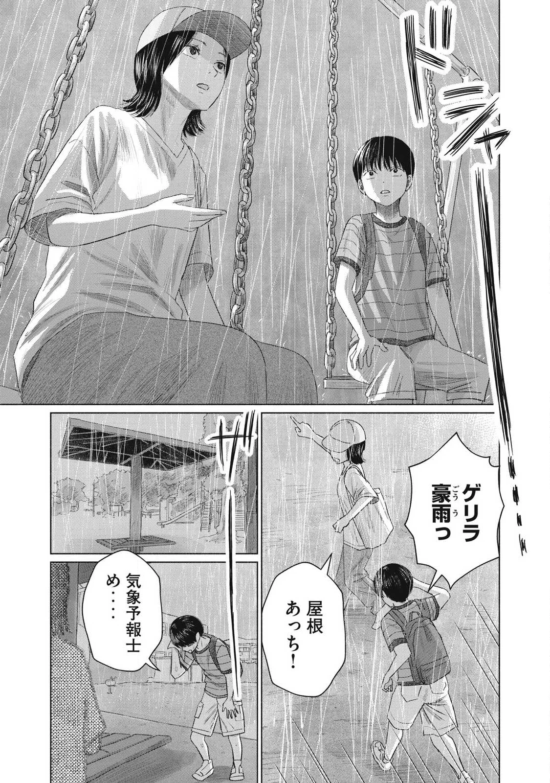 みんなのキスクラブ 第31話 - 11