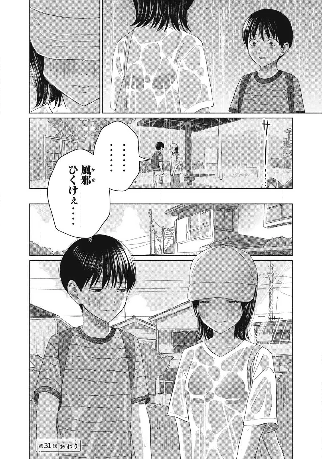 みんなのキスクラブ 第31話 - 14