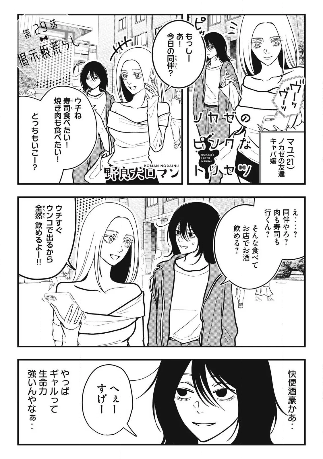 ノカゼのピンクなトリセツ 第29話 - 1