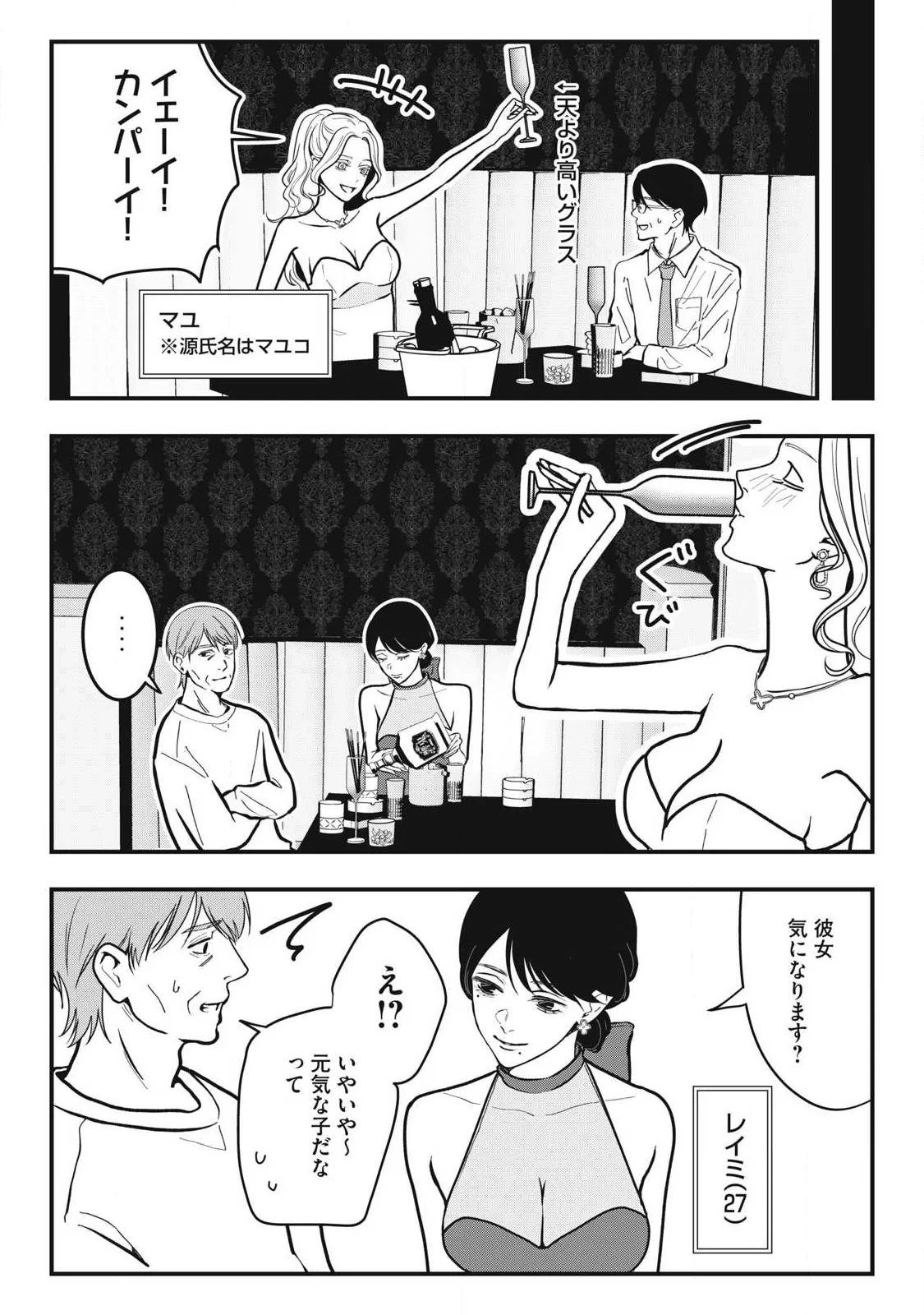 ノカゼのピンクなトリセツ 第29話 - 2