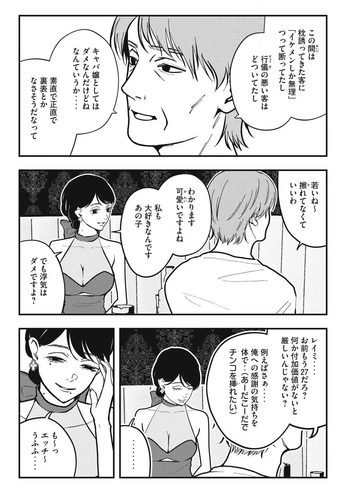ノカゼのピンクなトリセツ 第29話 - 3