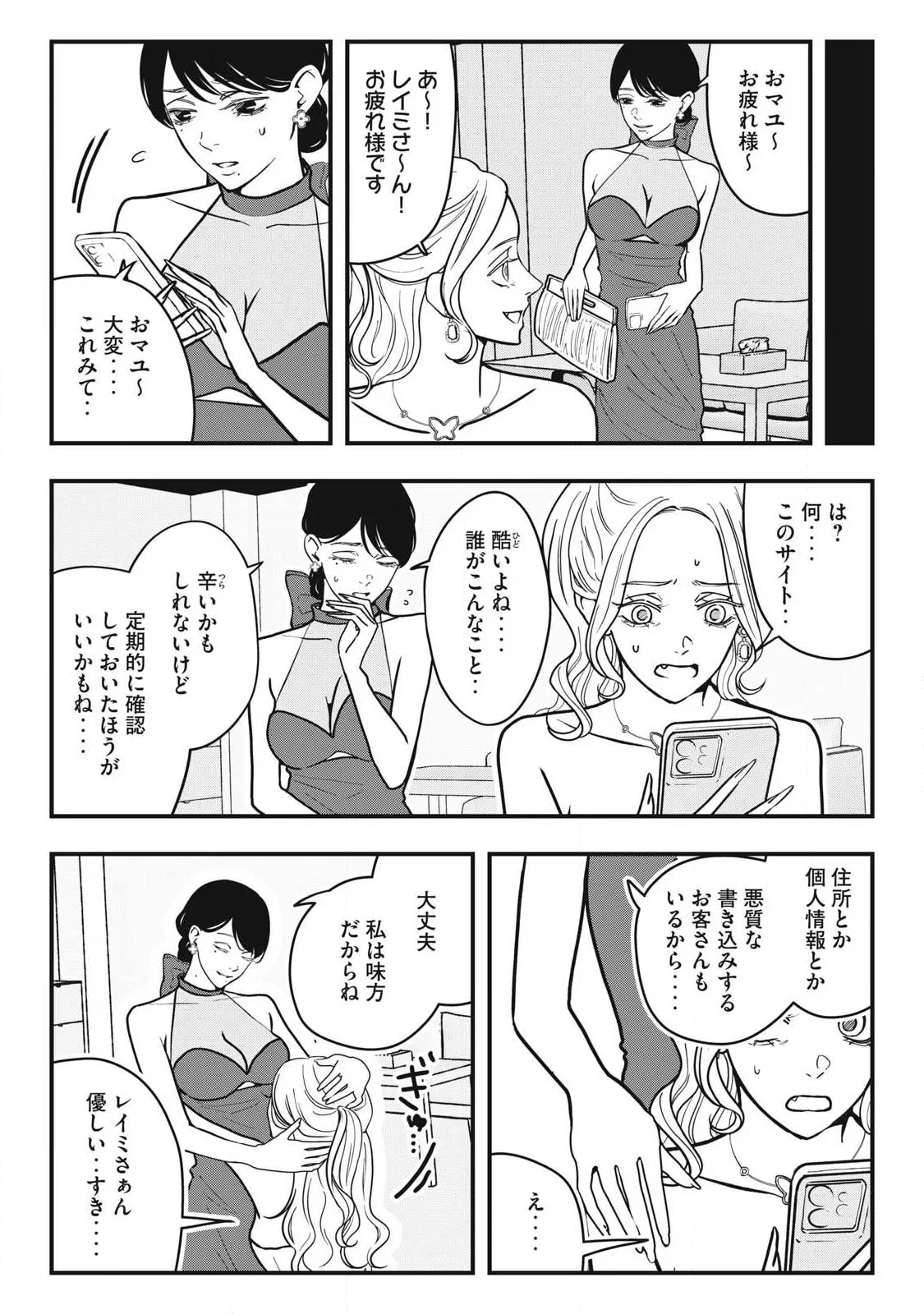 ノカゼのピンクなトリセツ 第29話 - 4