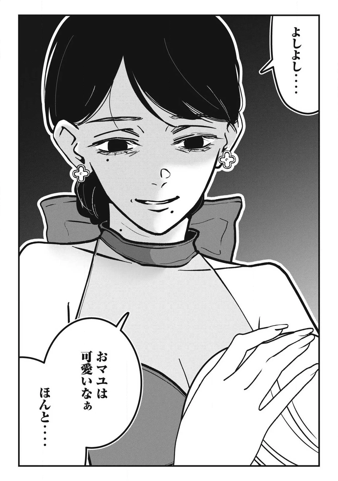 ノカゼのピンクなトリセツ 第29話 - 5