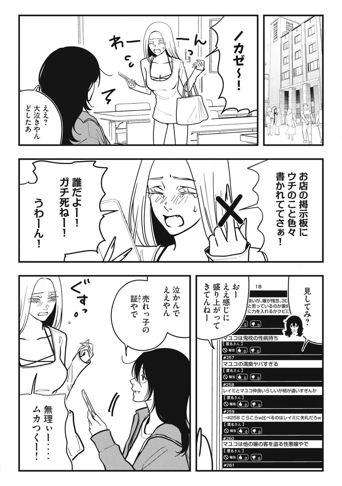 ノカゼのピンクなトリセツ 第29話 - 6