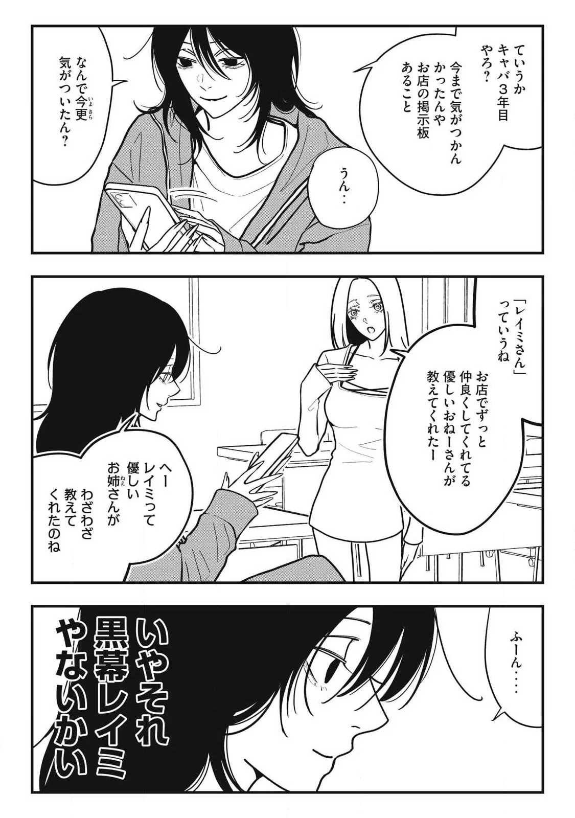 ノカゼのピンクなトリセツ 第29話 - 7