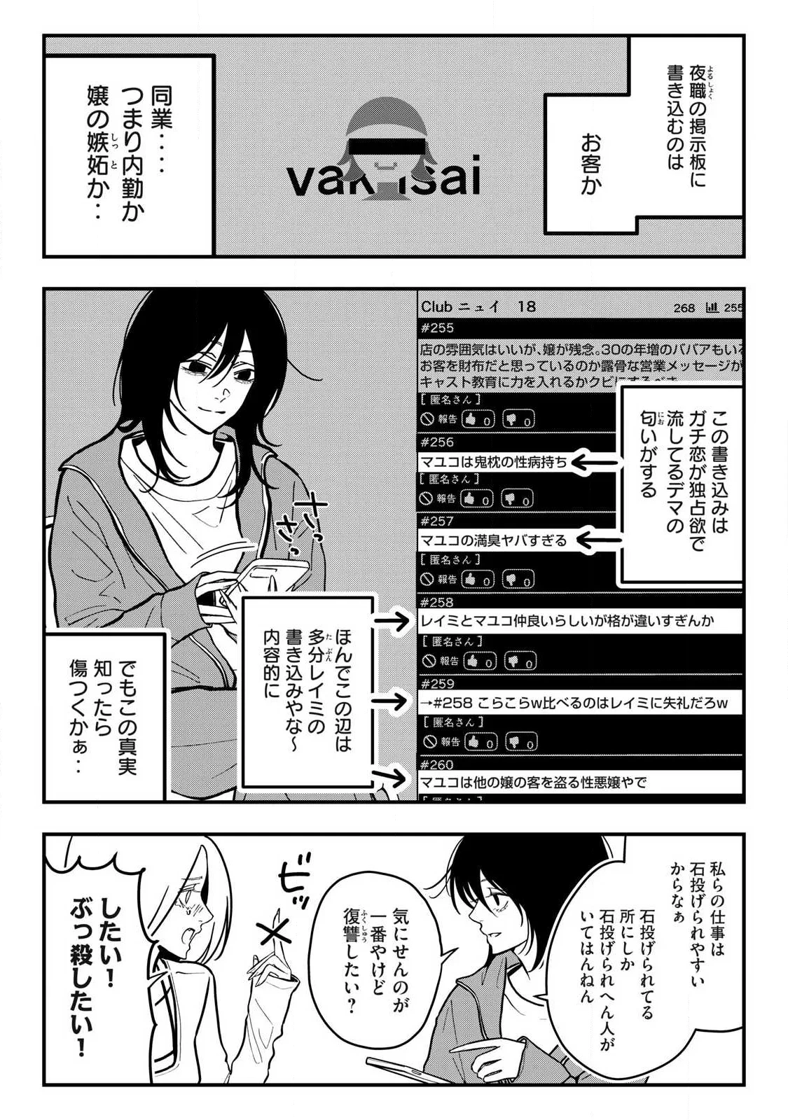ノカゼのピンクなトリセツ 第29話 - 8