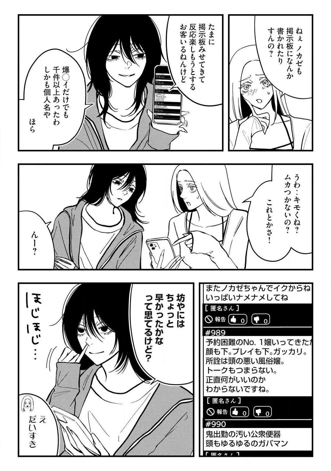 ノカゼのピンクなトリセツ 第29話 - 9
