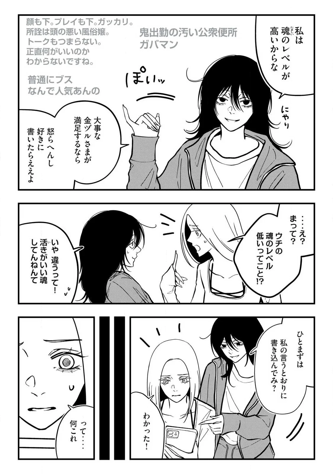 ノカゼのピンクなトリセツ 第29話 - 10