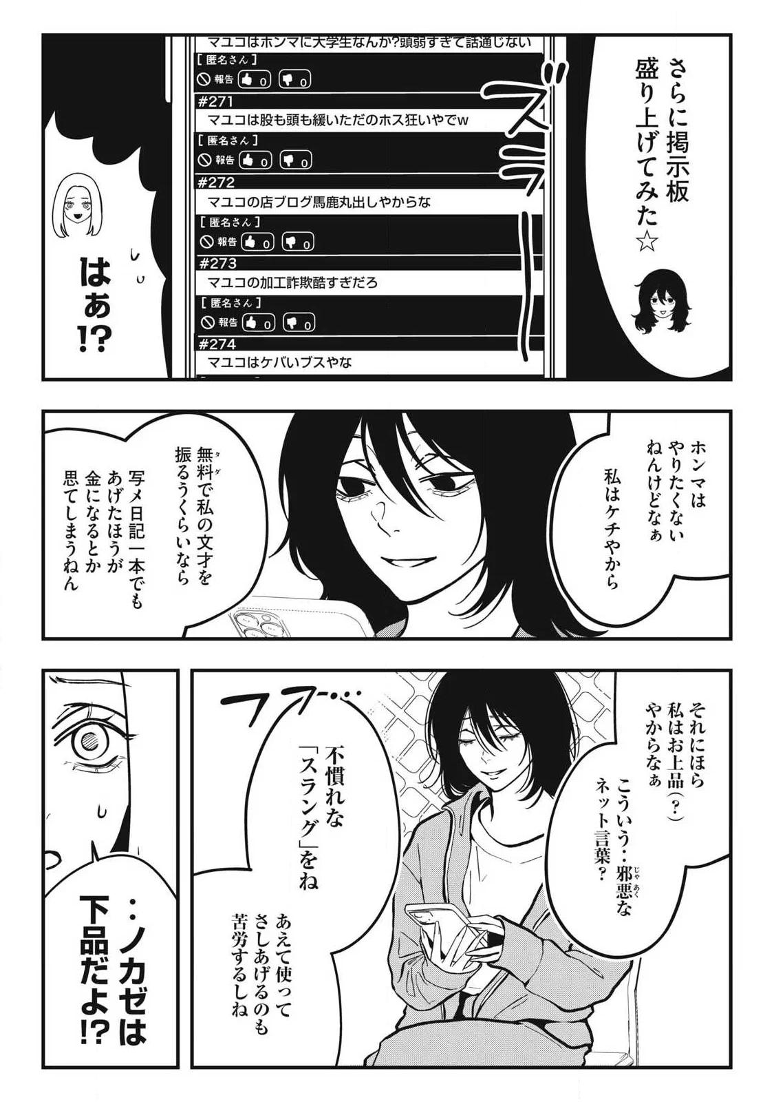 ノカゼのピンクなトリセツ 第29話 - 11