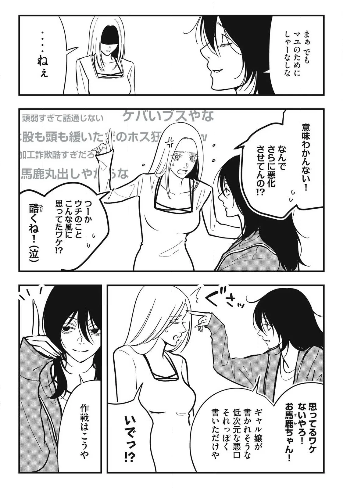 ノカゼのピンクなトリセツ 第29話 - 12