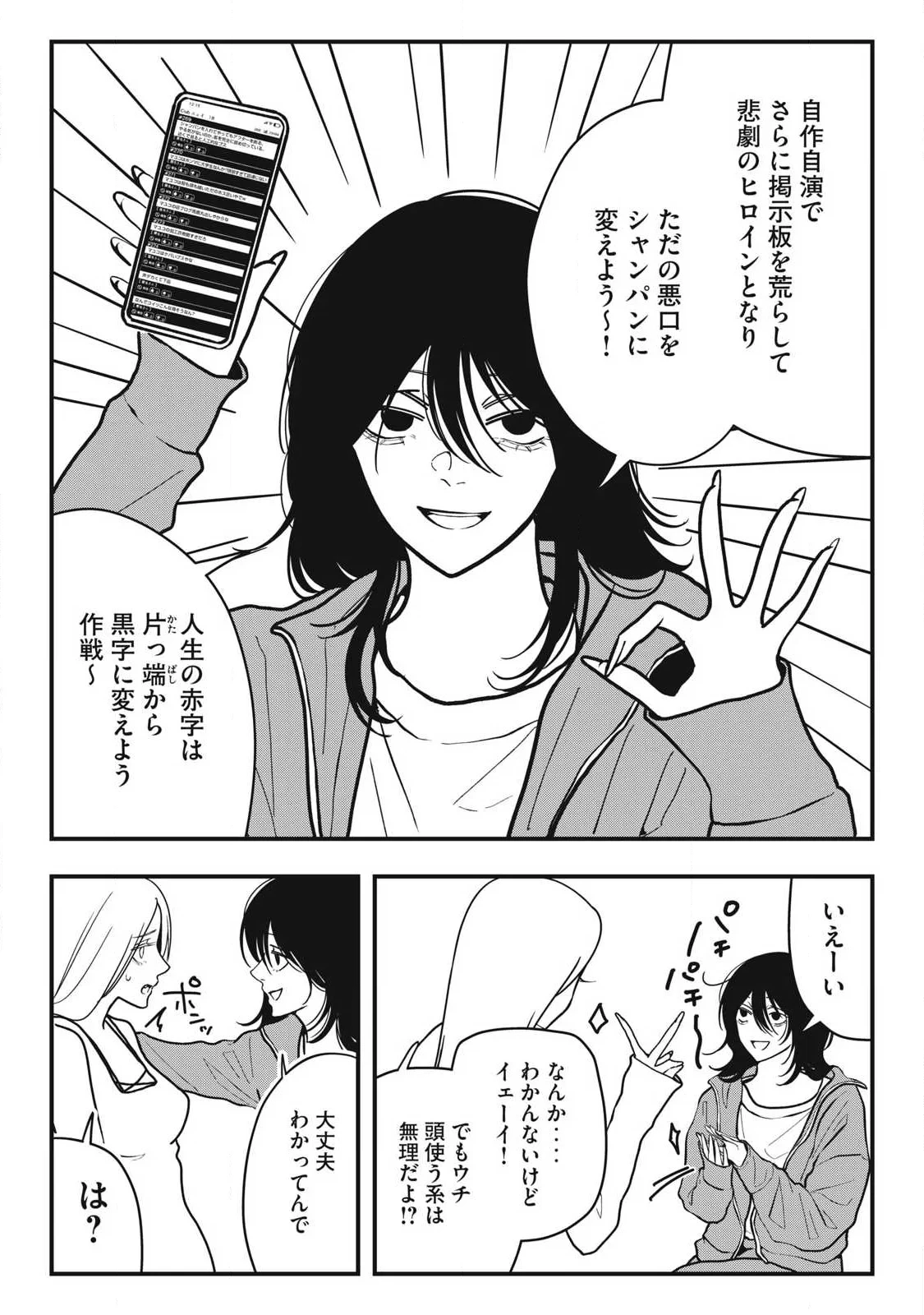 ノカゼのピンクなトリセツ 第29話 - 13