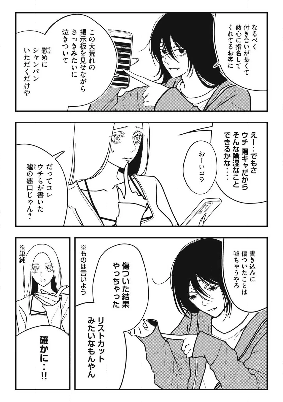 ノカゼのピンクなトリセツ 第29話 - 14