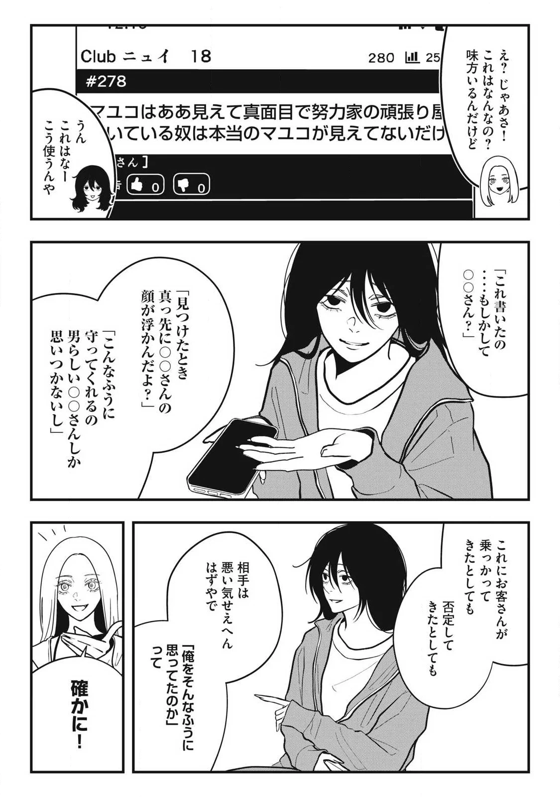 ノカゼのピンクなトリセツ 第29話 - 15