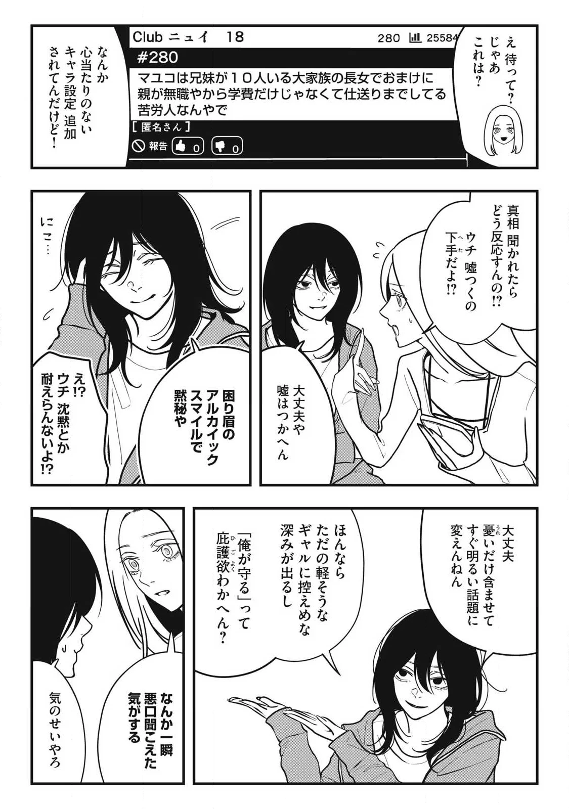 ノカゼのピンクなトリセツ 第29話 - 16