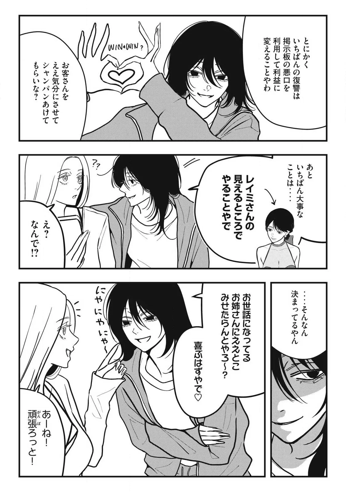 ノカゼのピンクなトリセツ 第29話 - 17