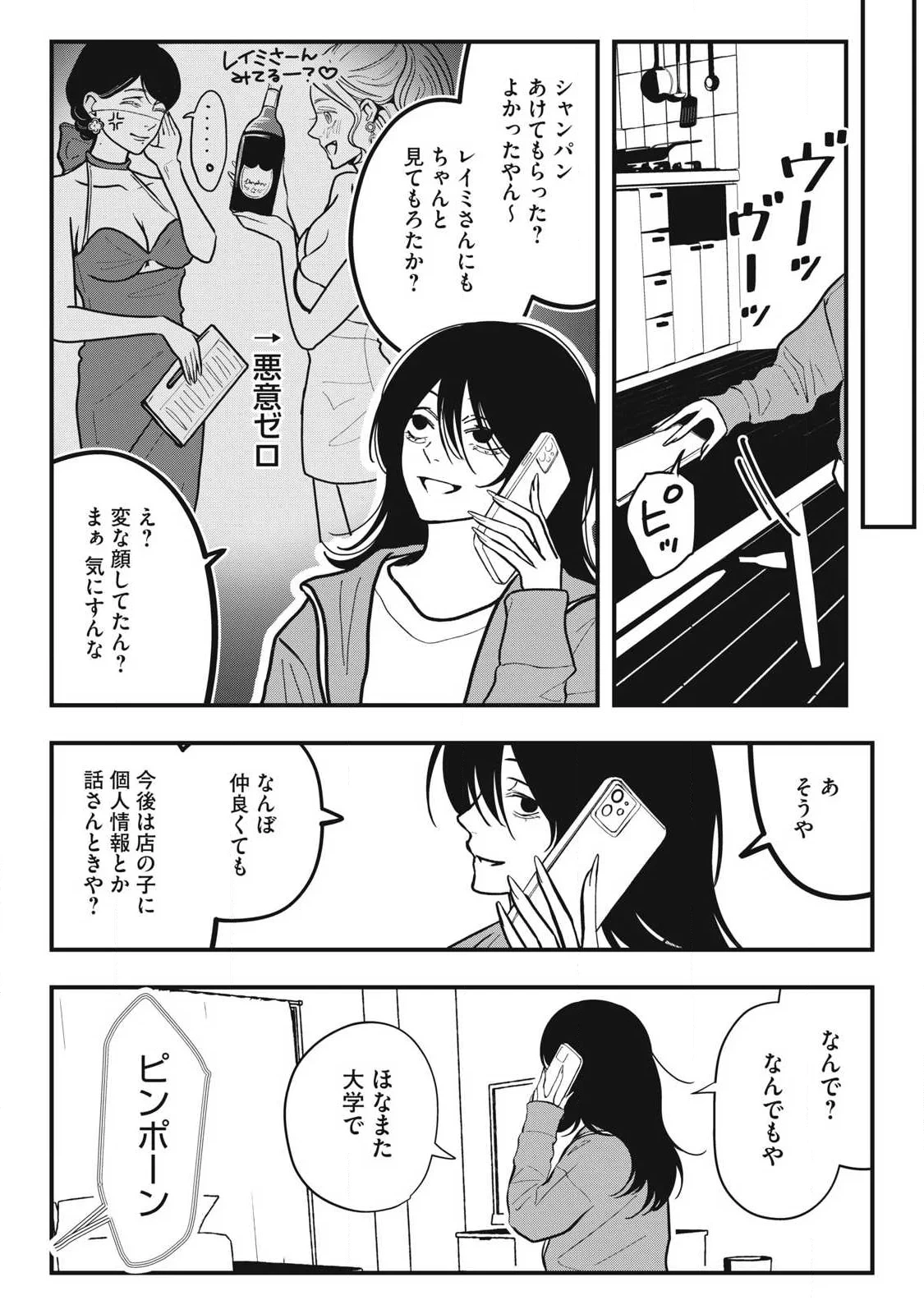 ノカゼのピンクなトリセツ 第29話 - 18