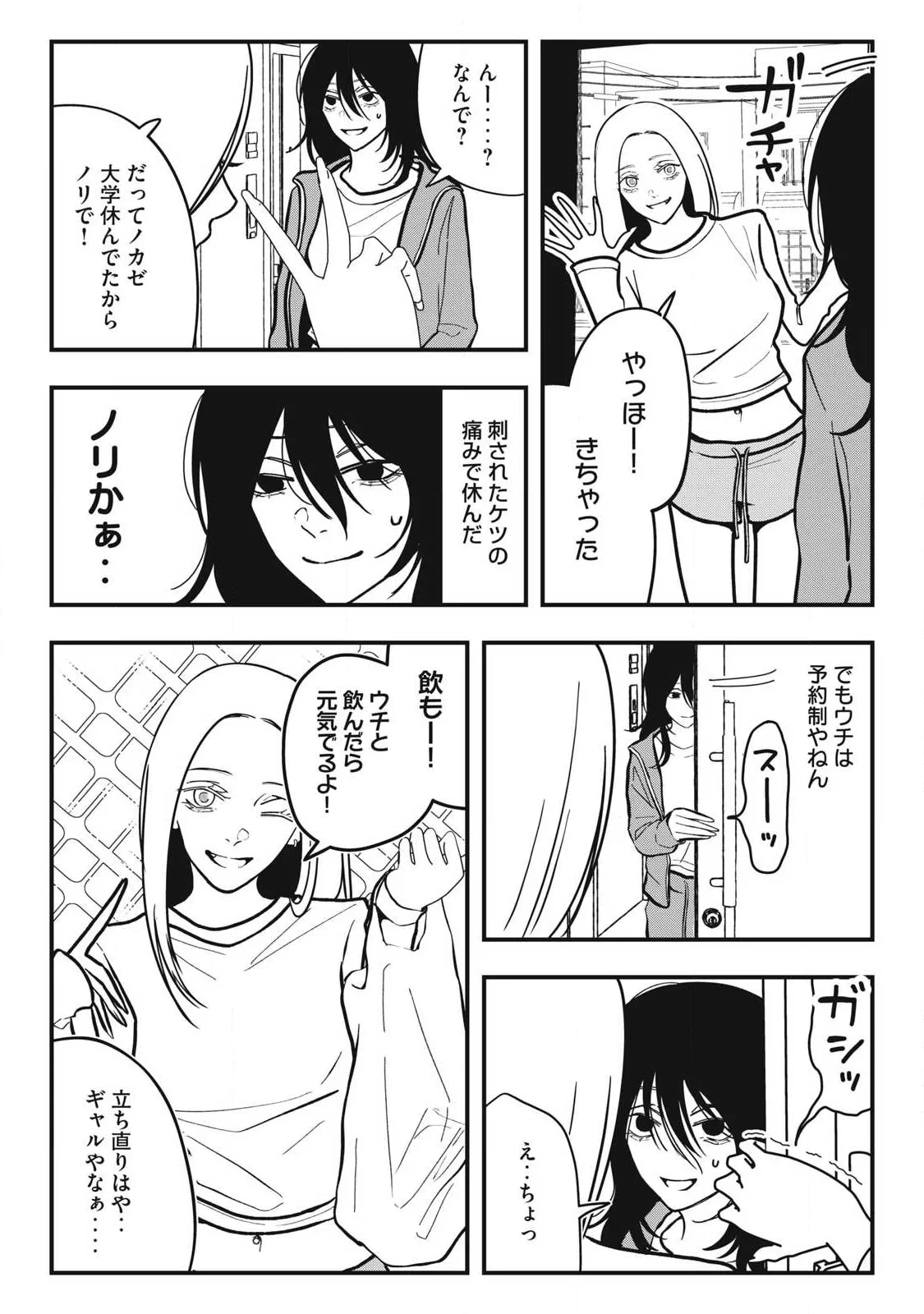 ノカゼのピンクなトリセツ 第29話 - 19