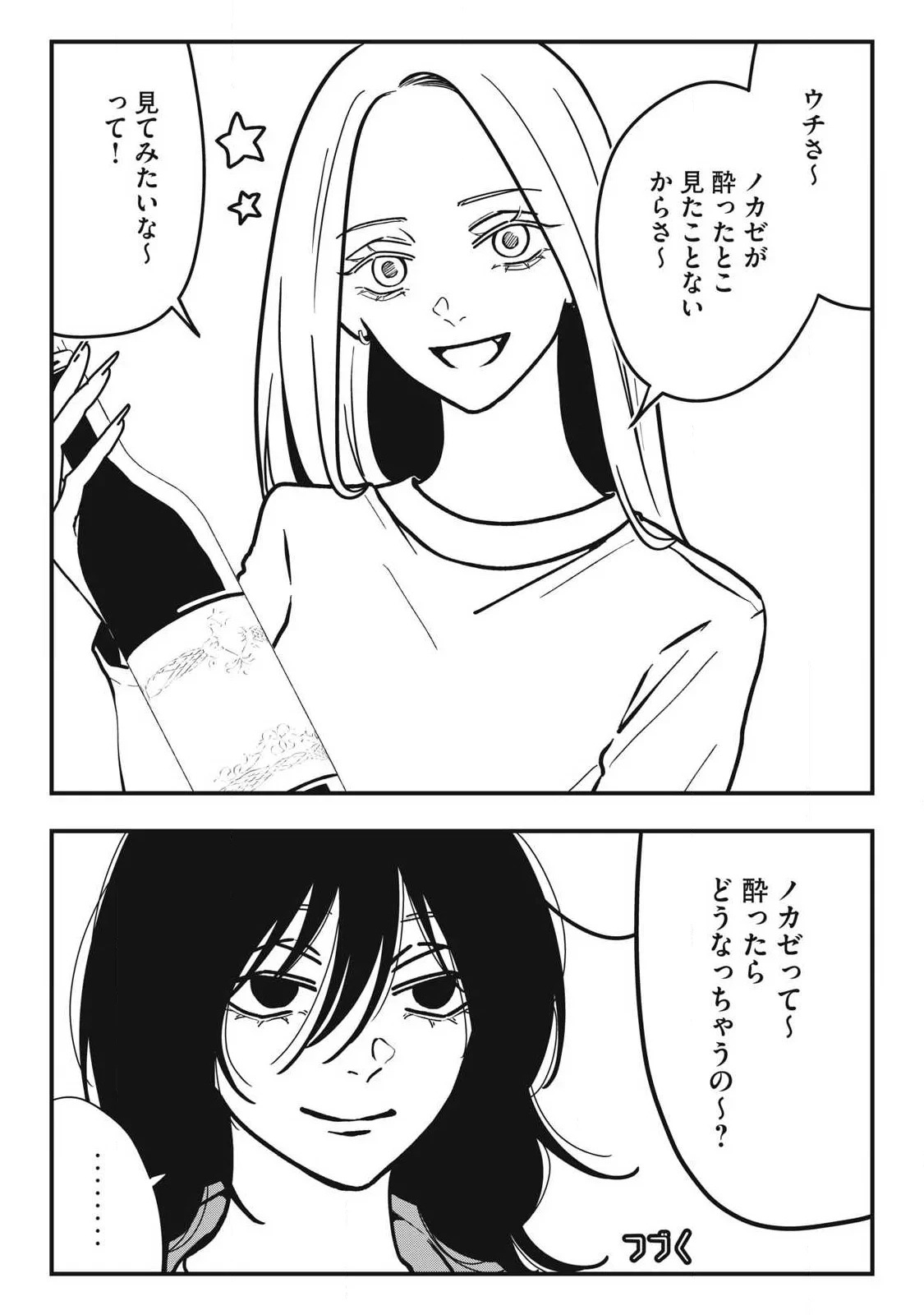 ノカゼのピンクなトリセツ 第29話 - 20