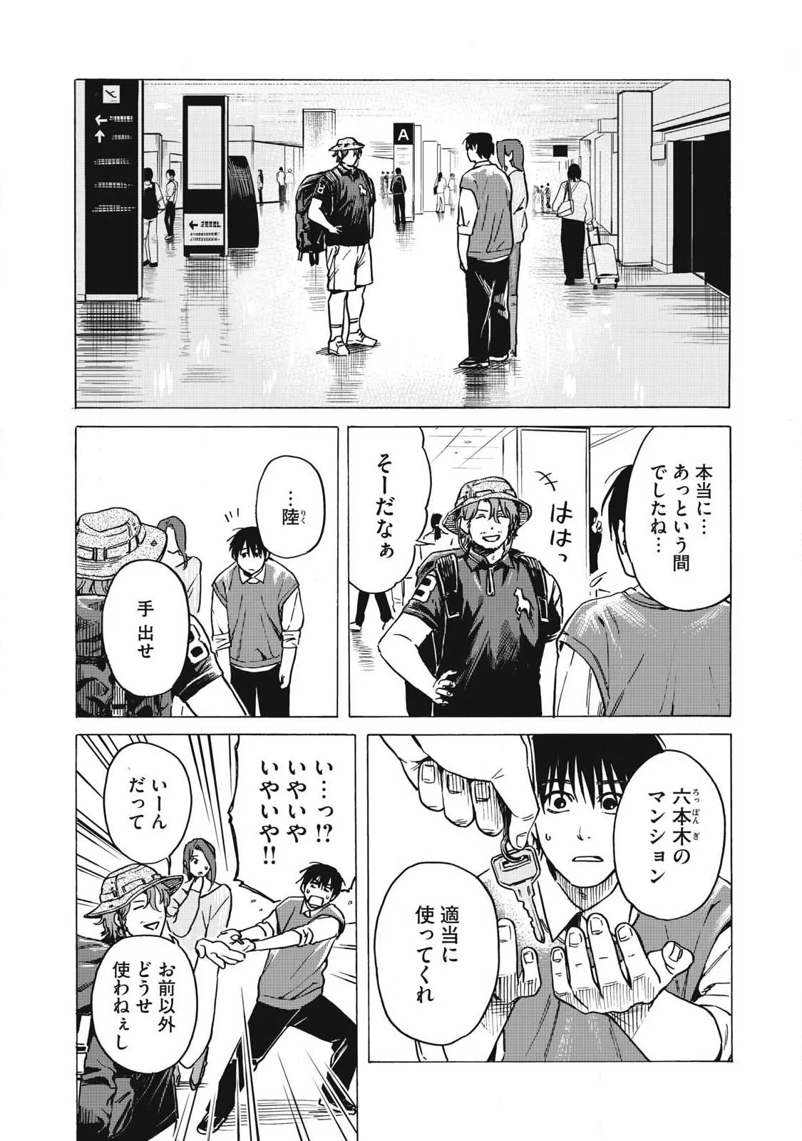 負け犬とライオン 第20話 - 2