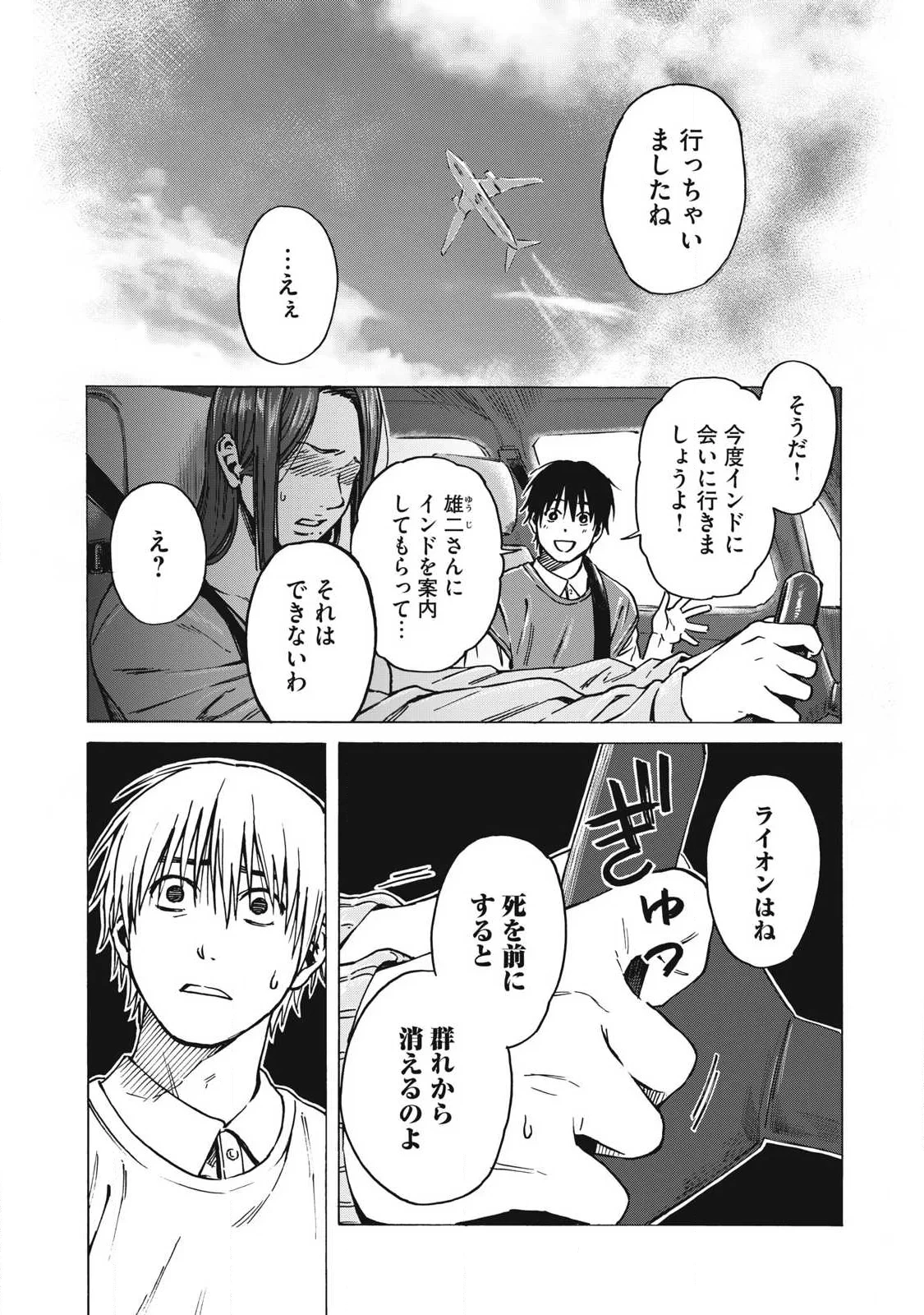 負け犬とライオン 第20話 - 4