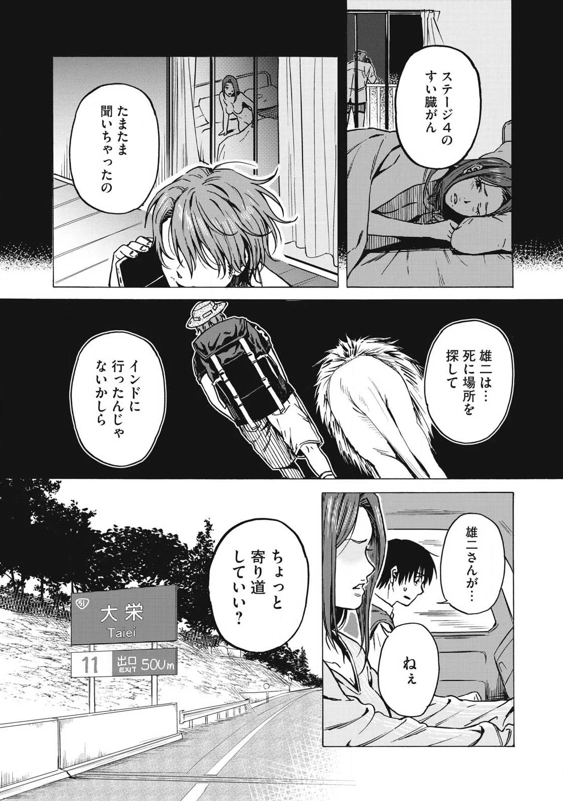 負け犬とライオン 第20話 - 5