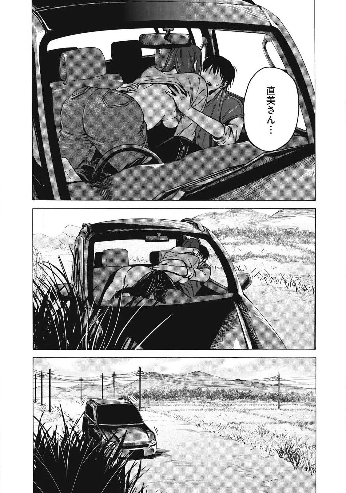 負け犬とライオン 第20話 - 8