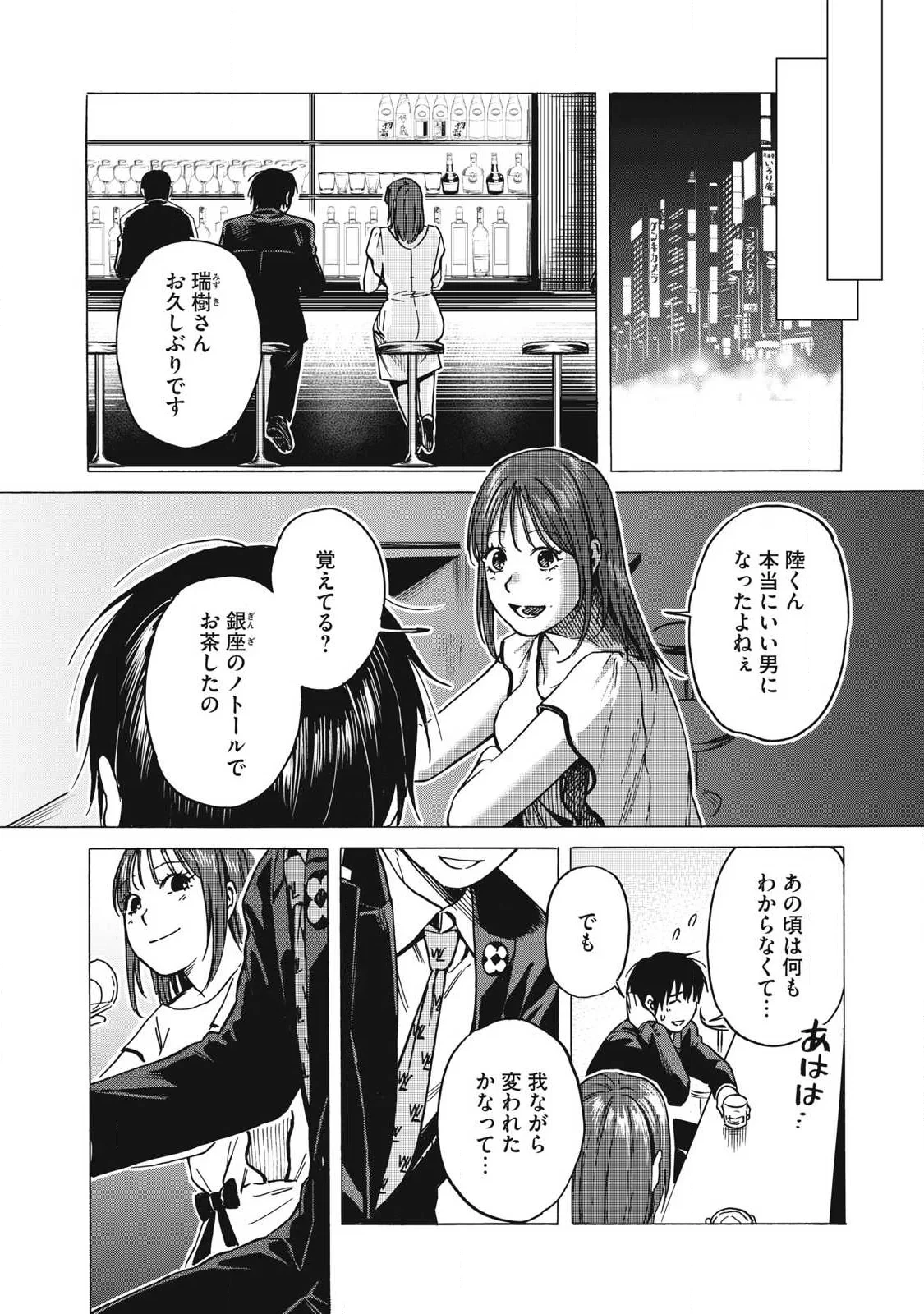 負け犬とライオン 第20話 - 9