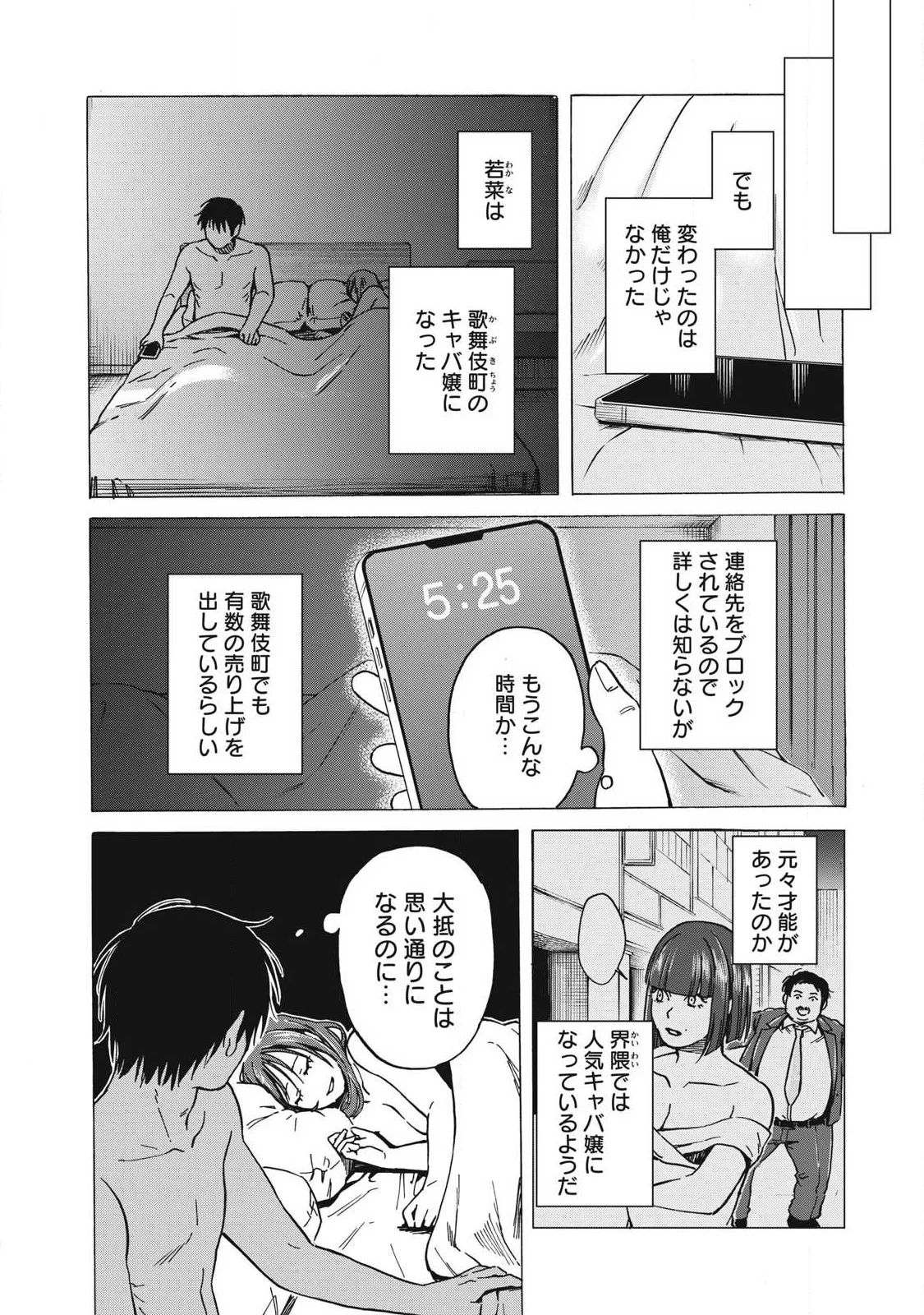 負け犬とライオン 第20話 - 13