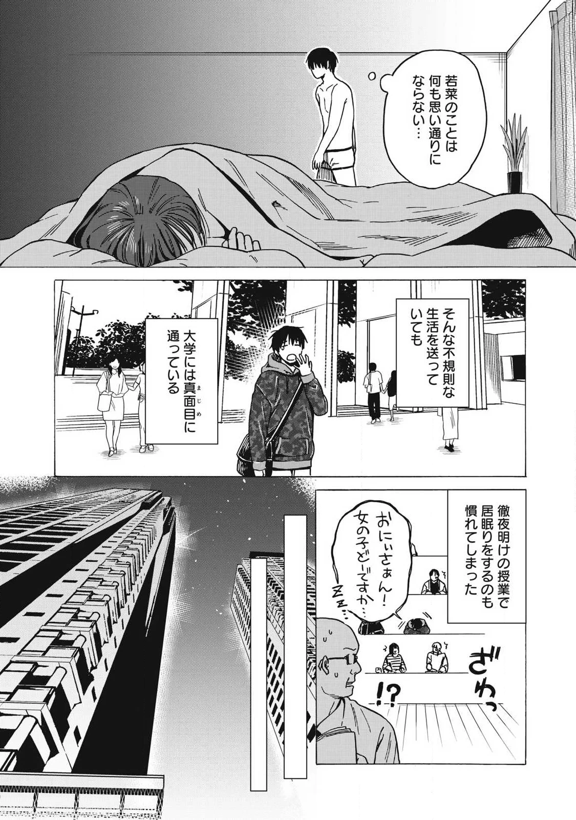 負け犬とライオン 第20話 - 14