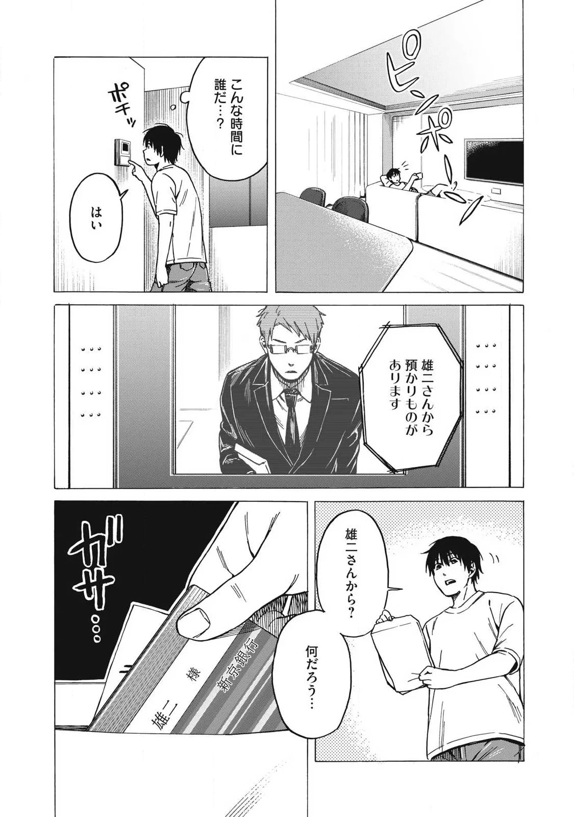 負け犬とライオン 第20話 - 15