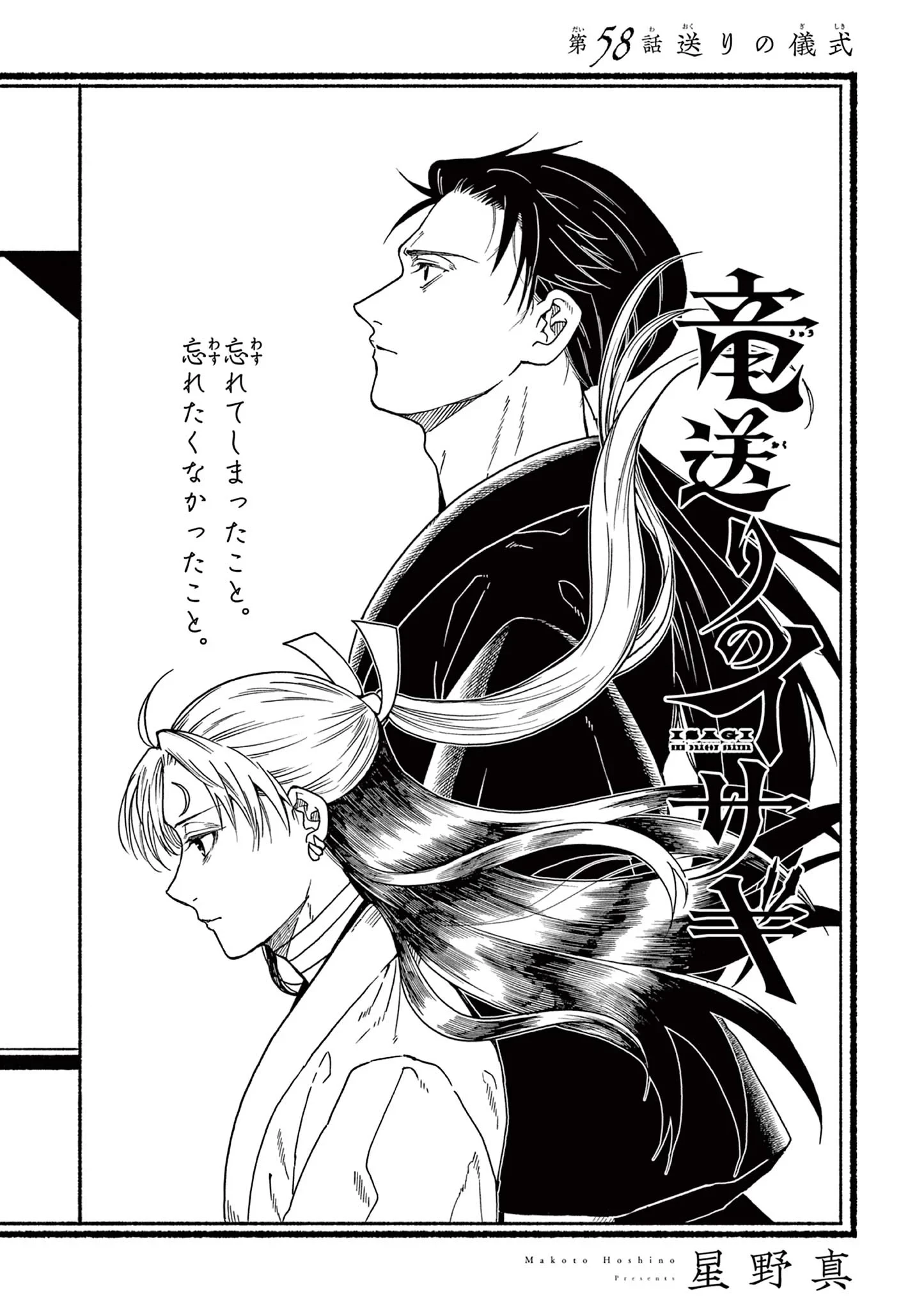 Isagi the Dragon Slater 竜送りのイサギ 第58話 - 1