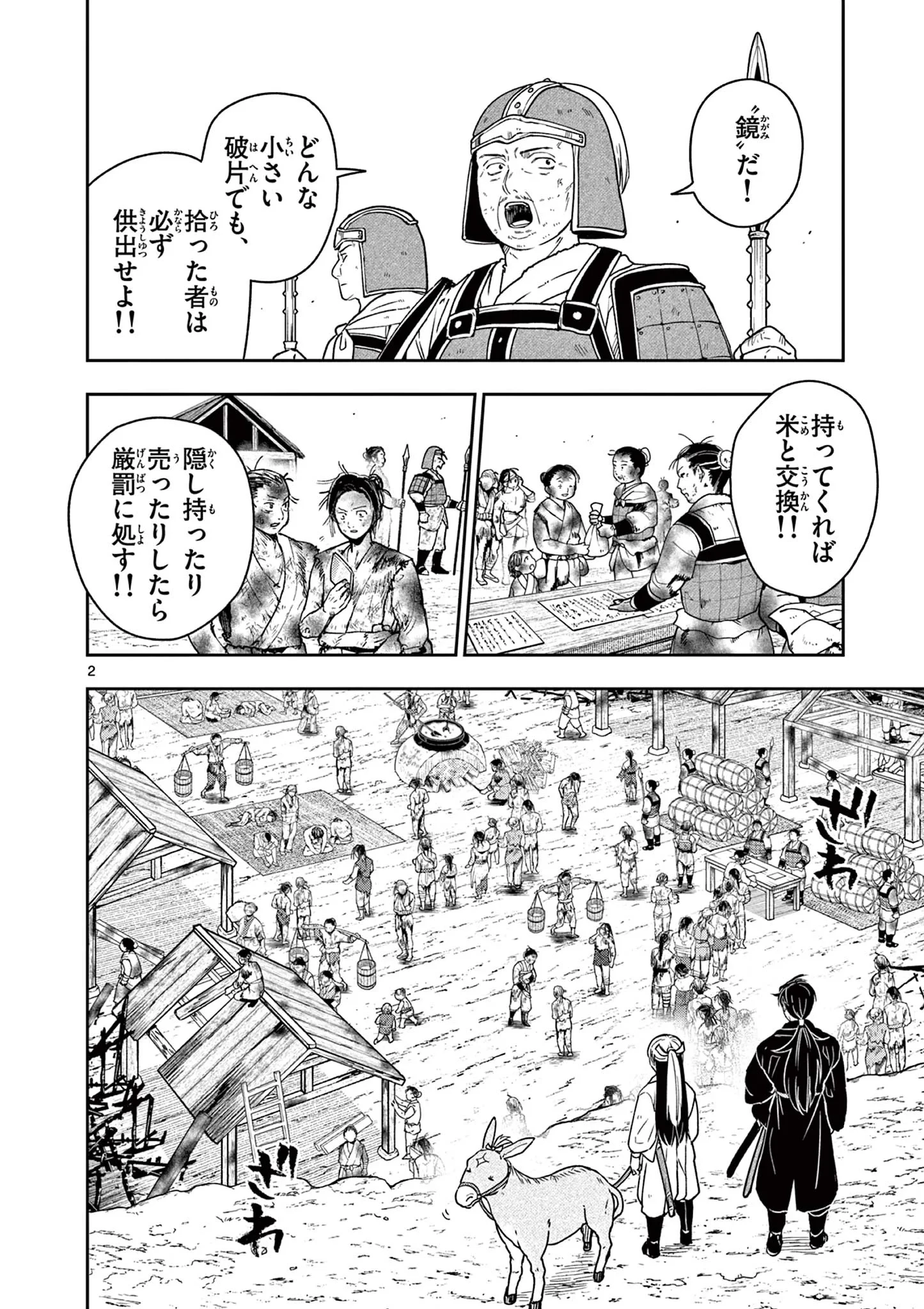Isagi the Dragon Slater 竜送りのイサギ 第58話 - 2