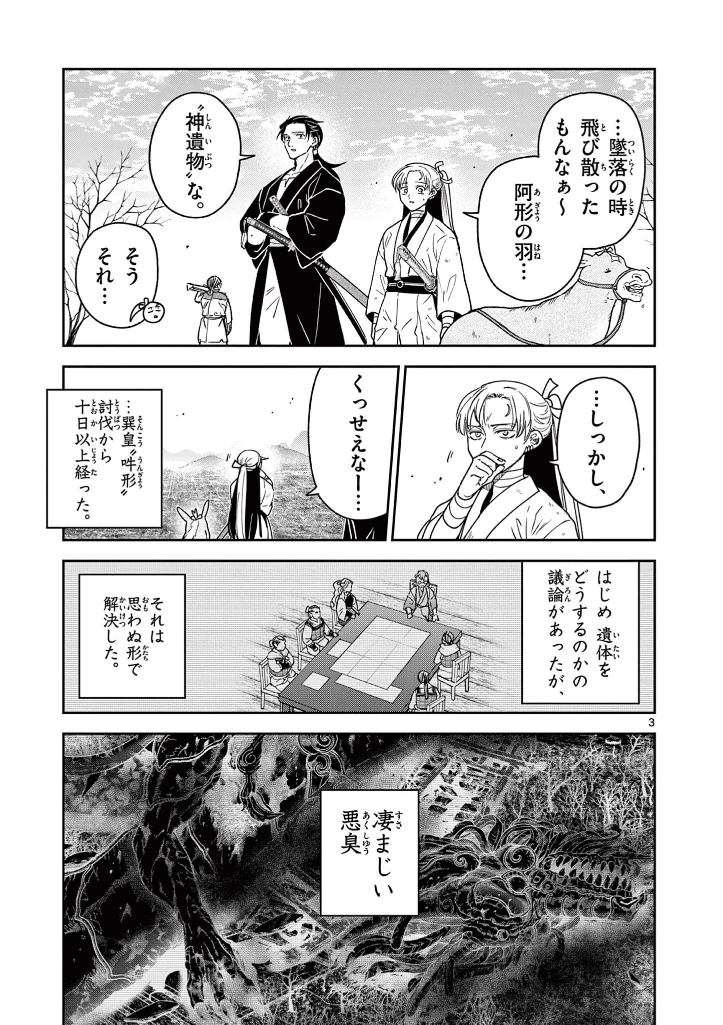 Isagi the Dragon Slater 竜送りのイサギ 第58話 - 3