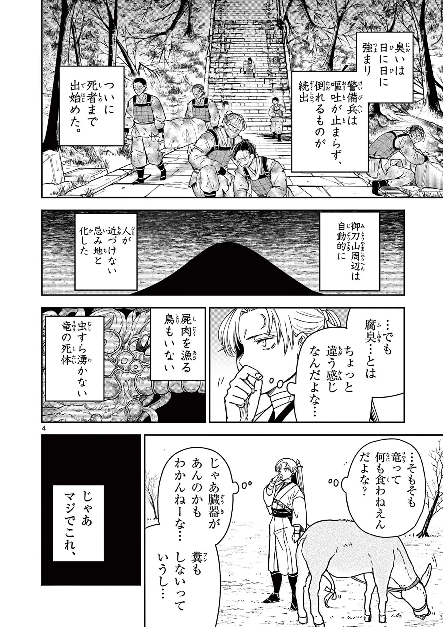 Isagi the Dragon Slater 竜送りのイサギ 第58話 - 4
