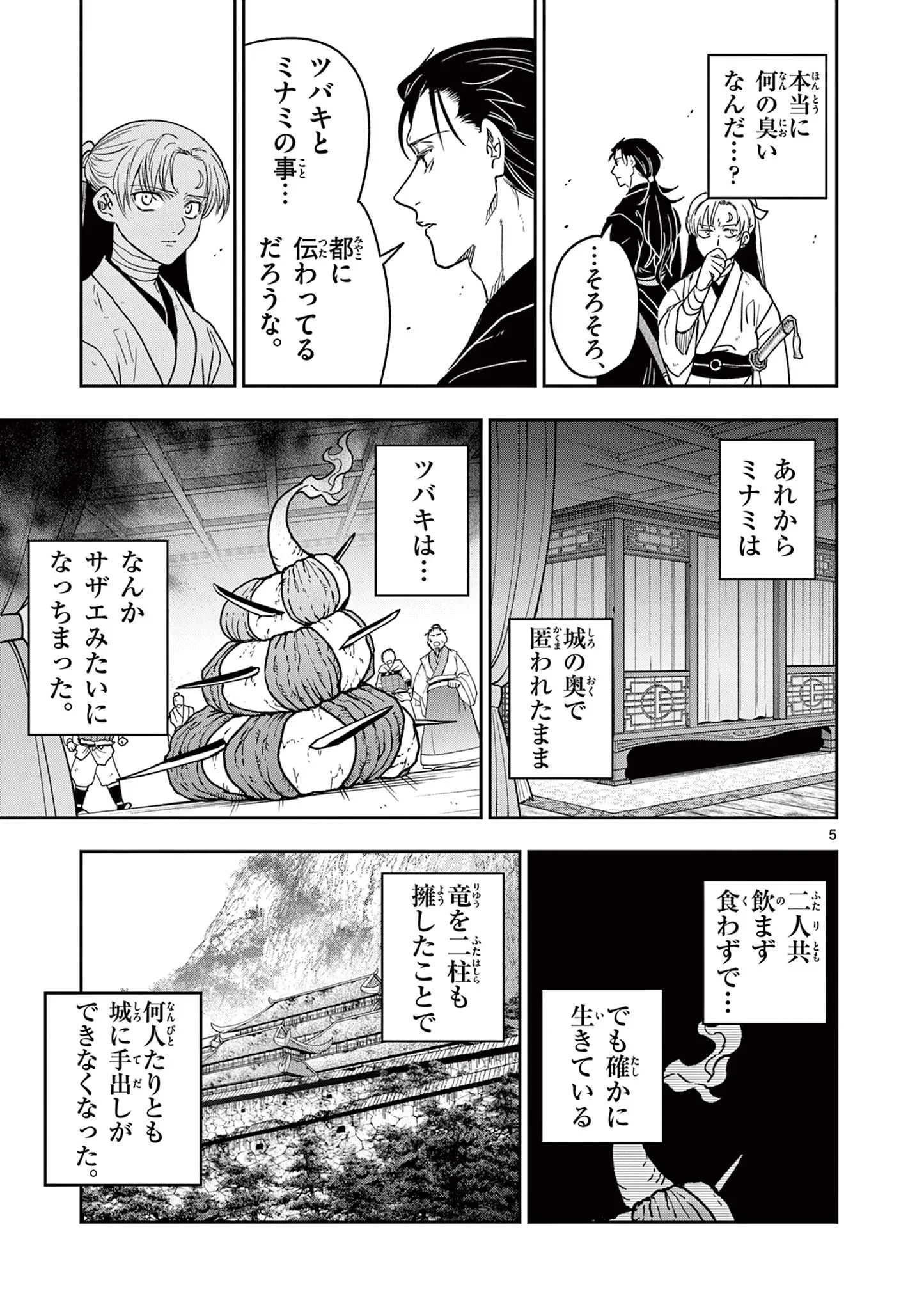 Isagi the Dragon Slater 竜送りのイサギ 第58話 - 5