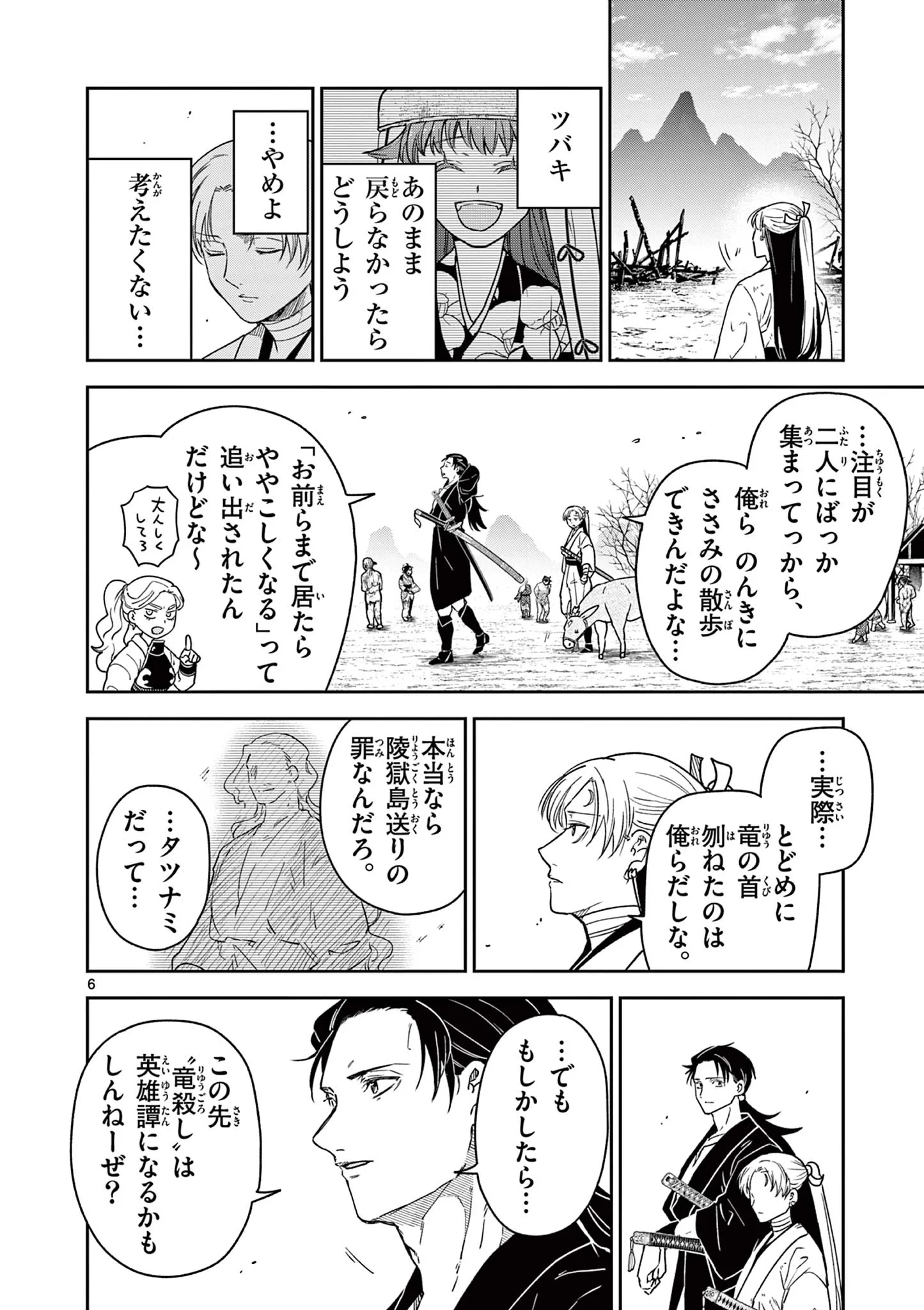 Isagi the Dragon Slater 竜送りのイサギ 第58話 - 6