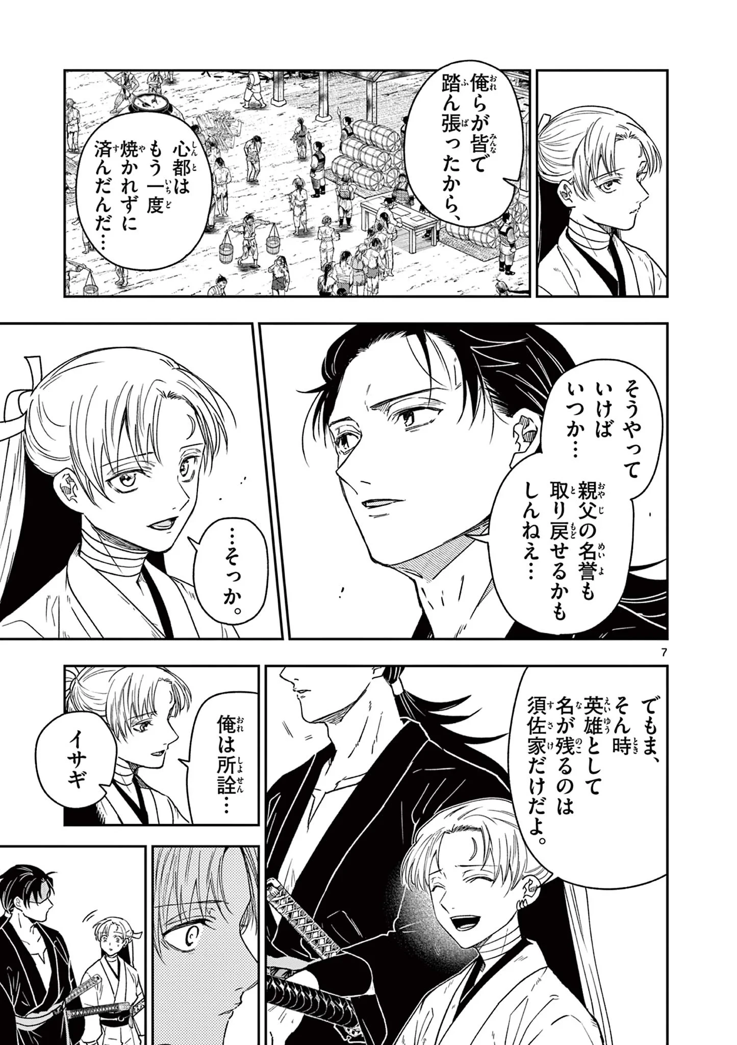 Isagi the Dragon Slater 竜送りのイサギ 第58話 - 7